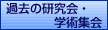 �ߋ��̌�����w�p�W��
