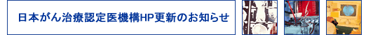 ���{���񎡗ÔF���@�\HP�X�V�̂��m�点(5��12��)